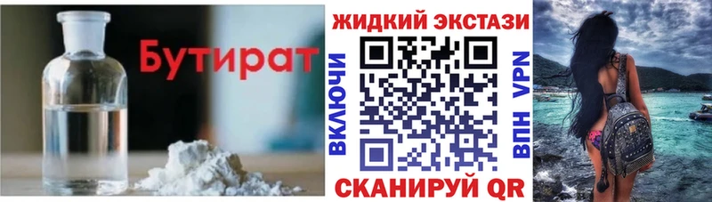 БУТИРАТ жидкий экстази Бобров